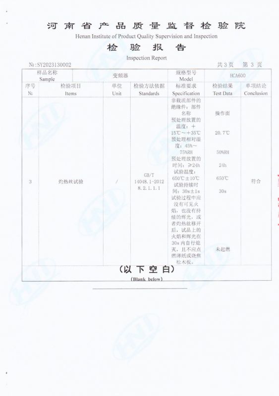 中匯變頻器檢測報告